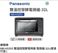 Panasonic 電焗爐 32L