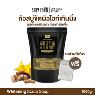 สุภาภรณ์ หัวสบู่ขัดผิวไวท์เทินนิ่ง 250g/500g./1000g. lหัวสบู่สูตรเย็น ผสมเม็ดสครับ 2IN1 ทำความสะอาดแ