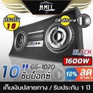 MT ซับบ็อกซ์ 10 นิ้ว 1600วัตต์ BA-1020 ตู้ซับบ็อกซ์คู่ 10 นิ้ว เบสบ็อกซ์ ลำโพงซับวูฟเฟอร์ 10 นิ้ว ตู้ลำโพงรถยนต์