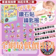 Diamond Painting Children Handmade Exchange Gifts