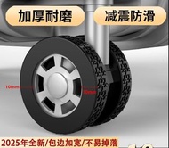 Luggage Wheel  Protector 10mm包邊加大 行李箱 輪子 保護套 輪套 靜音 行李箱輪套