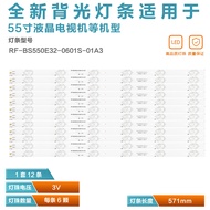 适用 Voor 55寸SUNNY SN055LDSIS231-DF RF-BS550E32-0601S-01 A3