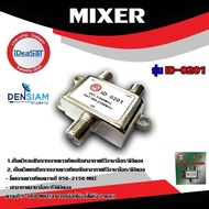 Ideasat Diplexer Combiner ID0201 SAT/ANT Mixer ตัวรวมสัญญาณจานดาวเทียม และ เสาทีวีดิจิตอล