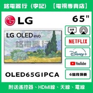 65吋 LG OLED65G1PCA 📺 # TV / 二手電視機 / 智能电视机 / Smart TV / 4K / 手機投屏 / YouTube / NETFLIX / Disney+ / Wi-
