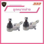 ลูกหมากช่วงล่างครบชุด 333 - Toyota ESTIMA ACR30 ปี 2003