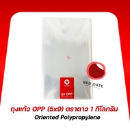 OPP Glass Bag (5x9) Star Brand 1 Kilogram