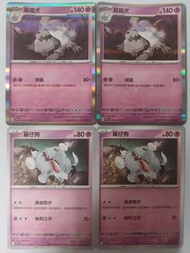 破地獄的寶可夢 墓揚犬 墓仔狗 Pokemon PTCG $11全走包郵