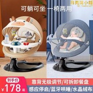 哄娃神器嬰兒電動搖搖椅新生兒安撫椅躺椅寶寶哄睡