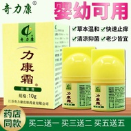 Good reviews Qilikang Likang Cream Antibacterial Cream Antibacterial Ointment Skin好评奇力康力康霜抗菌霜抑菌软膏皮肤瘙