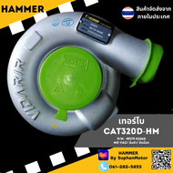 เทอร์โบ CAT320D-HM (Engine :6D15 //Model :TD06-4 // ยี่ห้อ :MITSUBISHI) จัดจำหน่ายโดยร้านสุพรรณมอเ