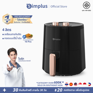 ⚡️ไบร์ทแนะนำ⚡Simplus หม้อทอดไร้มัน หม้อทอดไร้น้ำมัน Air fryer หม้อทอดเฟรนช์ฟรายส์ไร้น้ำมัน มัลติฟังก