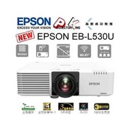 EPSON EB-L530U 認證公司貨,商務雷射投影機,5200lm,WUXGA支援4K解析度,2萬小時雷射光源壽命，公司貨三年保固最安心.
