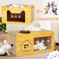 【Lulufafa】COD บ้านแมวกระดาษ และที่ลับเล็บ อเนกประสงค์ ทนทาน แบบกล่องบ้านของน้องแมวขนาดใหญ่สามารถรองรับแมวได้ 3-4 ตัว เตียงแมว