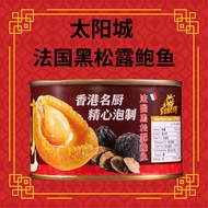 太阳城 法国黑松露 鲍鱼 净重40g+- | SUNCITY Abalone with France Black Truffle DW40g+-