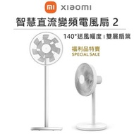 小米 Xiaomi 智慧直流變頻電風扇2 靜音電風扇 電扇 變頻風扇 省電電風扇 電風扇 福利品