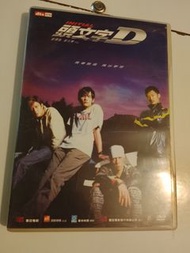 頭文字d  電影dvd 孖 碟庄   兩隻碟都冇花    香港賽車動作片，由劉偉強及麥兆輝執導，周杰倫、鈴木杏及陳冠希領銜主演，其他主演包括黃秋生、余文樂、杜汶澤、陳小春及鍾鎮濤。電影改編自日本漫畫家