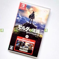【優質二手電玩】NS 任天堂 Switch 薩爾達傳說 曠野之息+擴充票 日中版 中文版 荒野之息 DLC【一樂電玩】