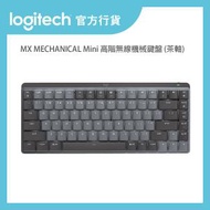 Logitech - MX MECHANICAL Mini 高階無線機械鍵盤 - 茶軸 | 官方行貨 (920-010783)