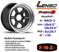 Lenso Wheel ProjectD RACE-2 ขอบ 18x9.5"/10.5" 6รู139.7 ET+25 สีBKMT แม็กเลนโซ่ ล้อแม็ก เลนโซ่ lenso18 แม็กรถยนต์ขอบ18