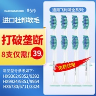 **月阳通用飞利浦电动牙刷头hx6730/6721/3226/3216/3120/hx6511