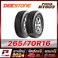 DEESTONE 265/70R16 ยางรถยนต์ขอบ16 รุ่น PAYAK HT603 x 2 เส้น (ยางใหม่ผลิตปี 2024)