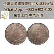貴州省造中華民國三十八年壹圆(貴州竹子幣)銀元，銀幣銀元 龍洋龍銀 錢幣大洋 ，袁世凱袁大頭，大清銀幣，民國銀元，孫中山，船洋，孫小頭，汽車幣，龍鳳壹圓，黎元洪紀念幣，袁世凱飛龍，袁世凱共和，曹錕紀念