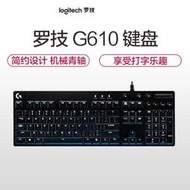 Logitech羅技 G610 機械鍵盤 背光有線電競遊戲 茶軸/紅軸/青軸鍵盤