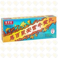 馬百良 - 馬百良安宮牛黃丸 [十丸裝]【香港原裝行貨】