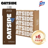OATSIDE-巧克力味燕麥奶（植物蛋白飲）【原箱】6x1公升#0乳糖-平行進口-新舊包裝隨機發貨
