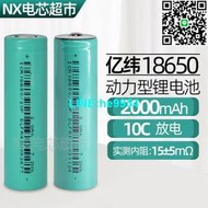 【小楊嚴選】億緯18650電池2000毫安10C 20A動力電池手電鉆風