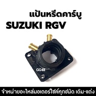 แป้นหรีดคาร์บู SUZUKI RGV ซูซูกิ อาร์จีวี  แป้นหรีดคาบิว คอคาร์บู คอหรีด แป้นหรีด RGV พร้อมส่ง