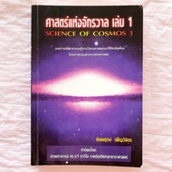 The Science Of The Universe Volume 1