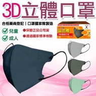 🔥淨新口罩🔥 超立體3D口罩 50入/盒 立體口罩 超立體 3D立體口罩 修飾臉型 醫療級防護口罩 台灣製 醫用口罩