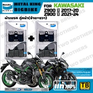 ผ้าเบรค KAWASAKI Z900 ปี2017-24 Bendix Metal King แท้