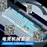 狼蛛F3020機械鍵盤遊戲電競專用鼠標套裝青黑茶紅軸電腦臺式有線