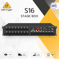 (ใช้โค้ดลดอีก10%) BEHRINGER S16 Stage Box ดิจิตอล สเตจบ็อก 16 IN 8 Output (XLR) เพิ่มจำนวนอินพุตของร