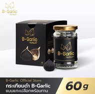 ส่งด่วน / บี-การ์ลิค B-Garlic กระเทียมดำ แบบแกะเปลือก พร้อมทาน bgarlic b garlic บีการ์ลิก บีกาลิก บีกาลิค กระเทียมโทนดำ / 1 ขวด 60 กรัม
