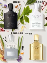 CREED愷苪得香水 Original Vetiver 純粹香根草/Spring Flower 春漾花華/White Amber 白珀凝香/Aventus For Her 拿破崙之水女士/Wind F