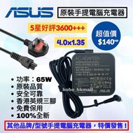 好評3600🥇原裝華碩手提電腦充電器 ASUS Original Notebook Power Adapter Charger 19v 3.42v 65w 火牛送香港英規電源線 Free Power 