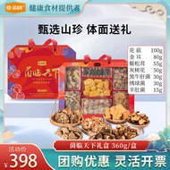 Jintang Jinlintianxia Mushroom Dry Goods Gift Box 360G Gift Bag Gift Gift Gift Gift Gift Gift Gift for Leaders and Elders