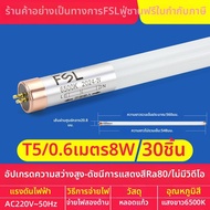 FSL | หลอดไฟ LED แบบ T5 ขนาด 1.2 เมตร