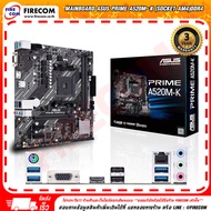 เมนบอร์ด Mianboard Asus Prime A520M-K (Socket AM4)DDR4 สามารถออกใบกำกับสินค้าได้