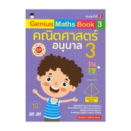 Genius Maths Book 3 Mathematics Book3