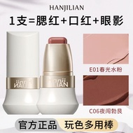 Han Jilian's colorful multi-use stick can be used 韩姬莲玩色多用棒修容提升气色不脱妆伪素颜显白唇颊两用口红腮红25/10/12yua01