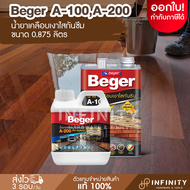 BEGER น้ำยาเคลือบเงาใสกันซึม รุ่น A-100,A-200 ขนาด 0.875 ลิตร