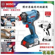 德國 BOSCH 博世 GDX 180-LI 鋰電板手起子機 螺絲起子機 電動起子機！(特價)