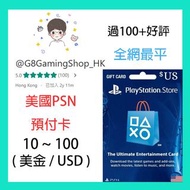 美國 US PSN PlayStation Network 預付卡 充值卡 gift card code 卡 ps ps3 ps4 ps5 美服 10 - 100 美金 usd