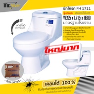 ส่งถึงบ้าน สุขภัณฑ์ Blue Diamond ชักโครก FH-1711  พร้อมตีลังสินค้า แถมสายน้ำดี และ ขี้ผึ้งกันกลิ่น