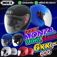 หมวกกันน็อค INDEX MONZA / SIZE L