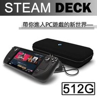【台灣公司貨】(有現貨) (贈螢幕保護貼) Steam Deck 512GB 遊戲主機 (可加購SD記憶卡) (可面交)